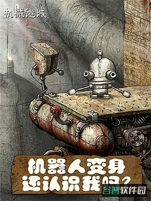 机械迷城测试服截图2