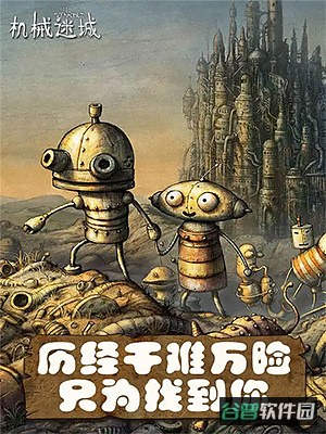 机械迷城测试服截图4