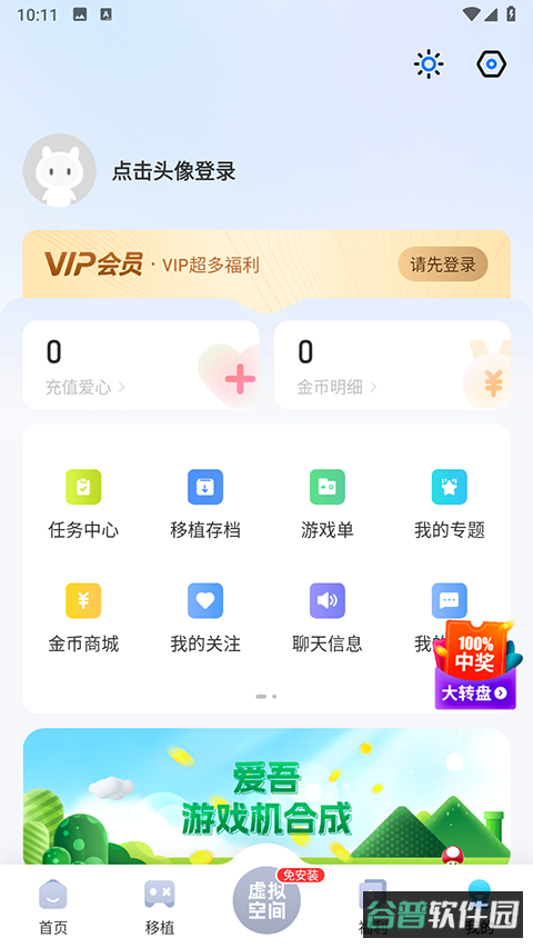爱吾游戏宝盒截图1