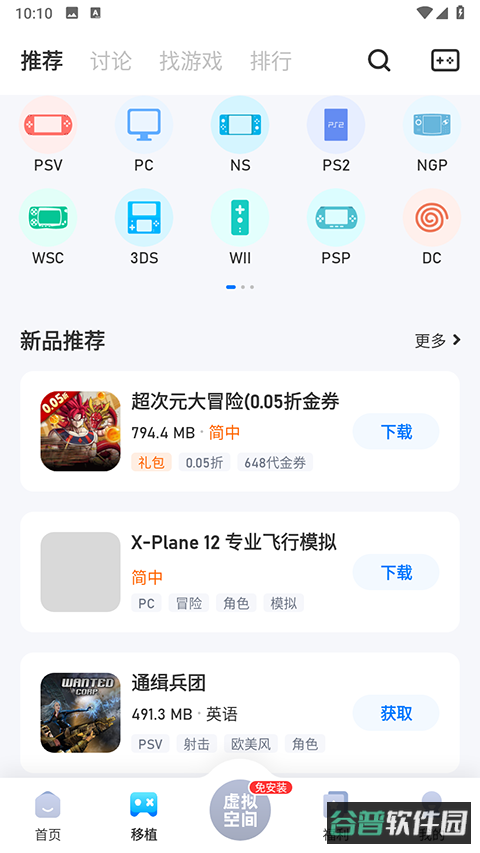 爱吾游戏宝盒截图3