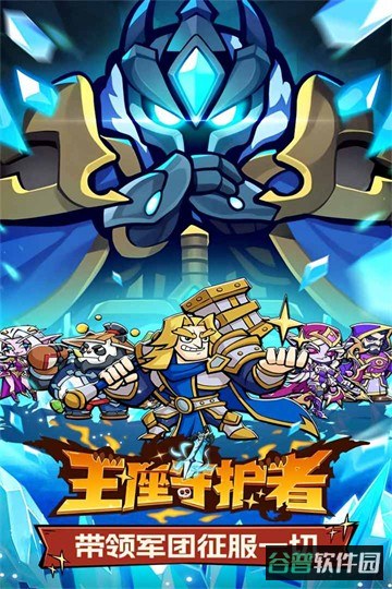 王座守护者截图3