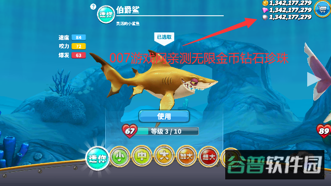 HungryShark截图4