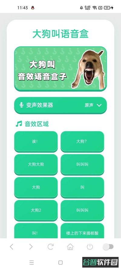 大狗叫模拟器截图4