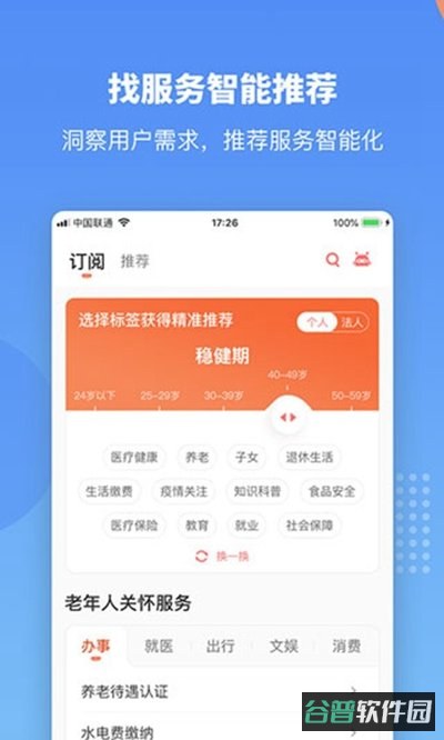 惠企通截图1