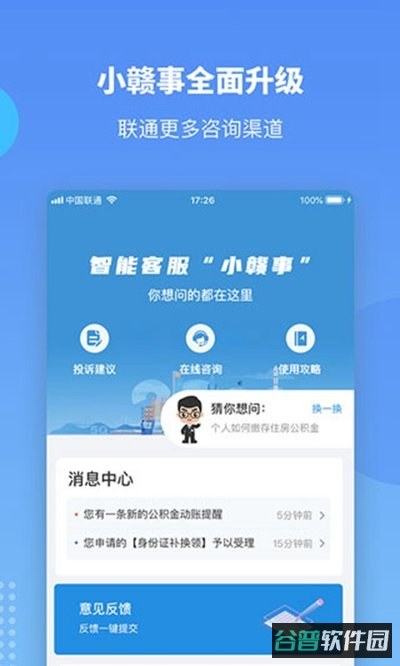 惠企通截图2