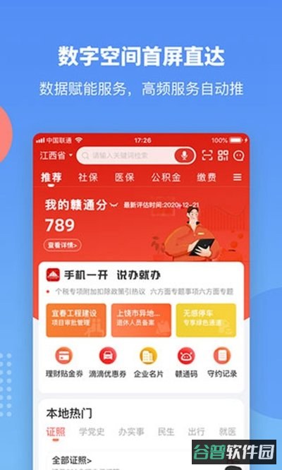 惠企通截图3
