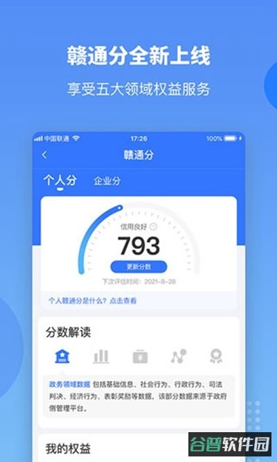 惠企通截图4