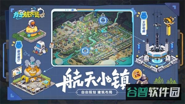 我是航天员截图2