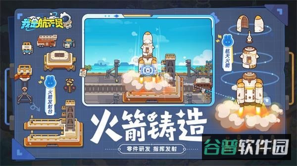 我是航天员截图3