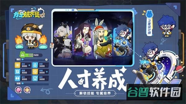 我是航天员截图4