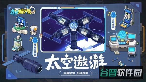 我是航天员截图5