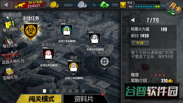 僵尸前线4截图2