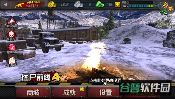 僵尸前线4截图4