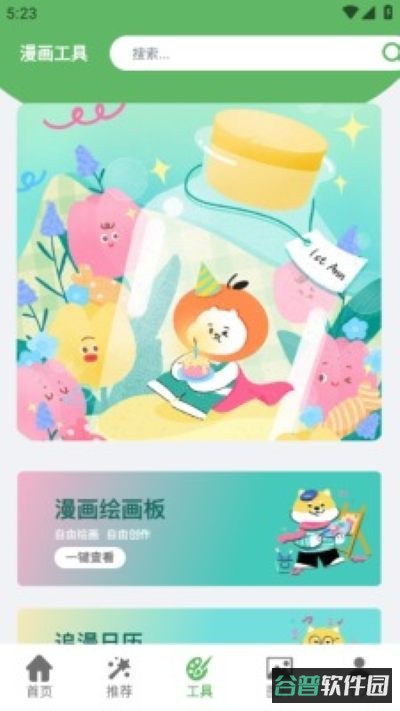 喵看漫画