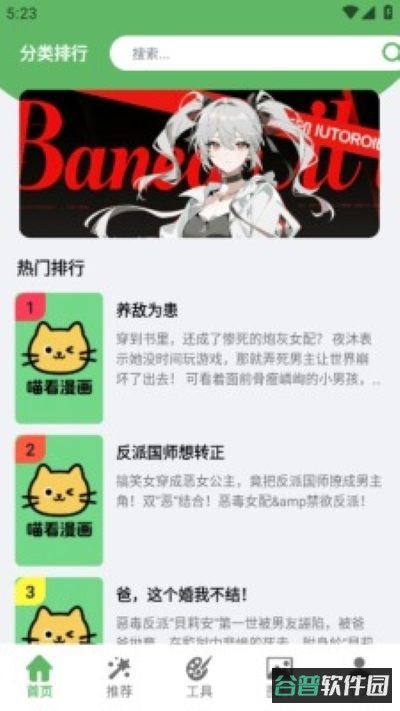 喵看漫画截图2