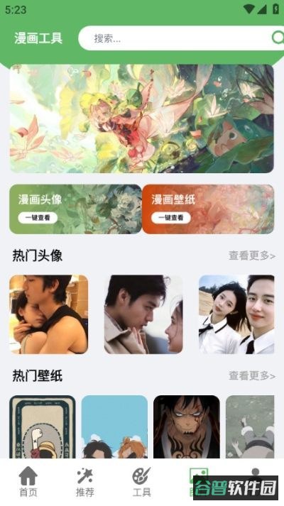 喵看漫画截图4