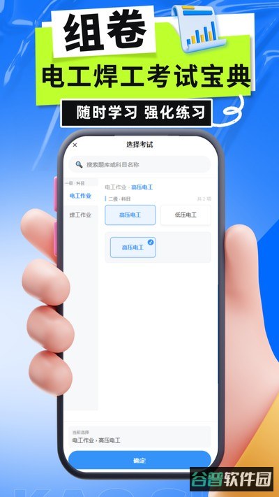 电工焊工考试宝典截图1