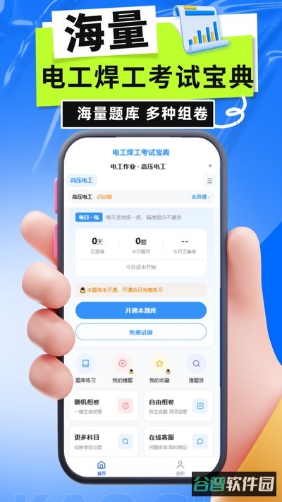 电工焊工考试宝典截图3