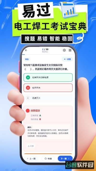 电工焊工考试宝典截图4