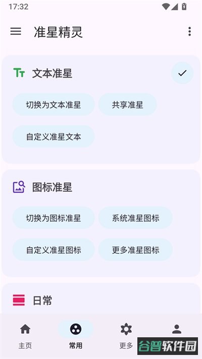 准星助手截图1