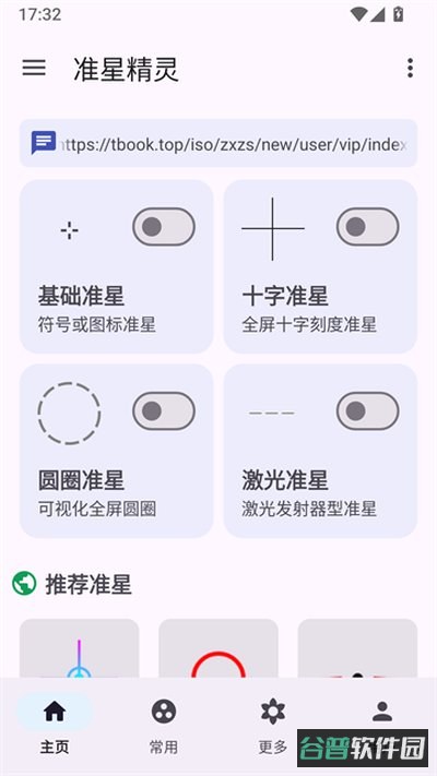 准星助手截图2