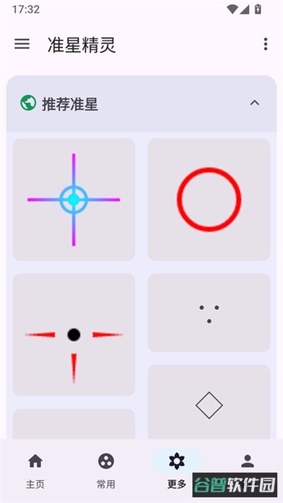 准星助手截图3