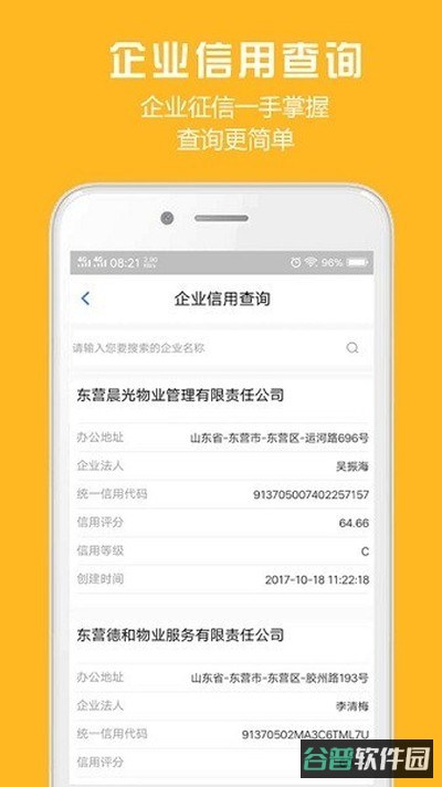 胜利东营截图3