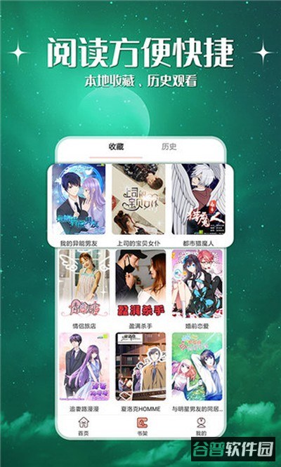 神漫堂截图2