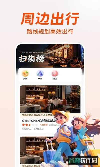 顺风打车出行帮截图1