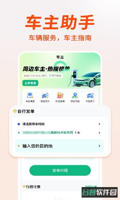 顺风打车出行帮截图3
