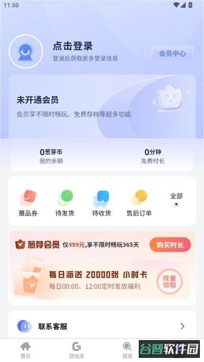 葱芽云游截图2