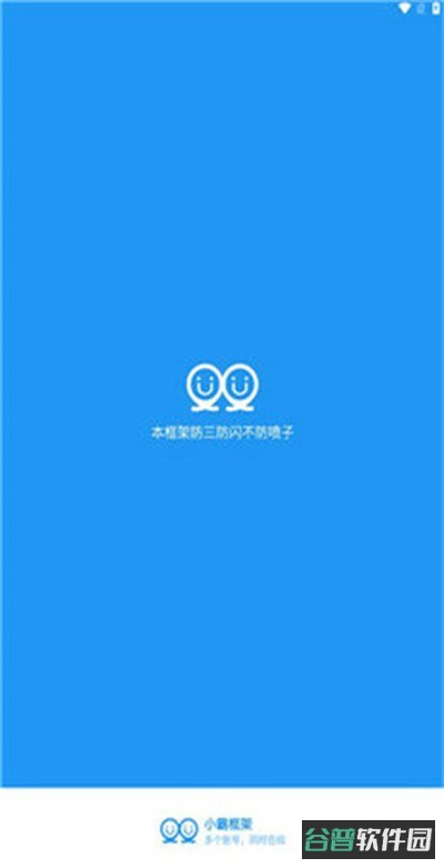 小霸框架截图4