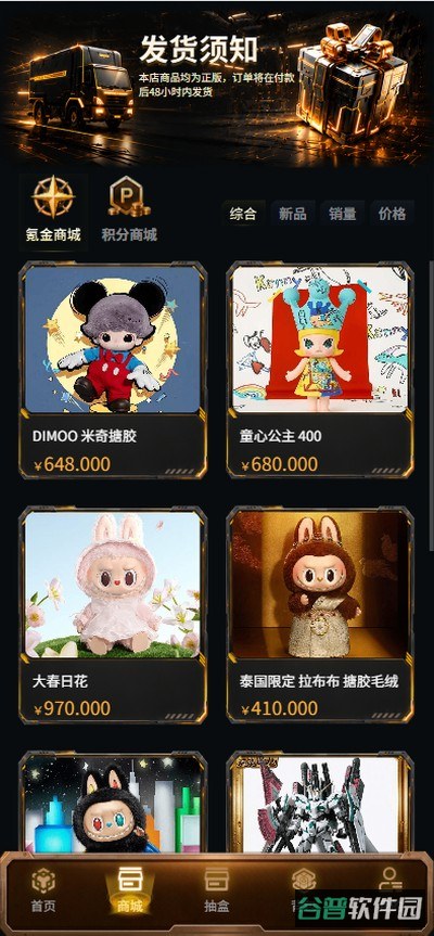 氪金潮玩截图4