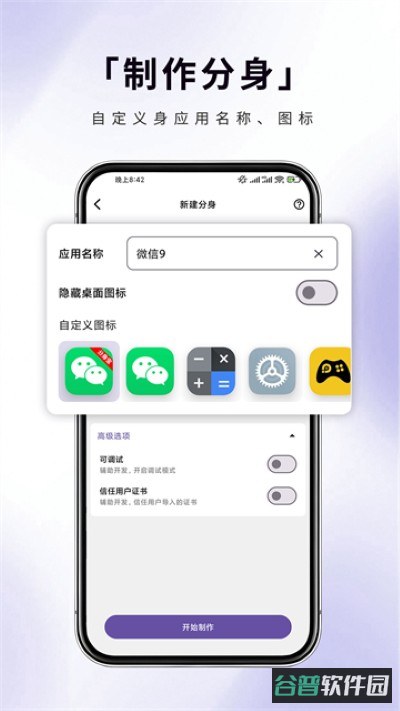 分身宝截图1