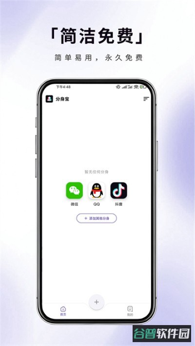 分身宝截图2
