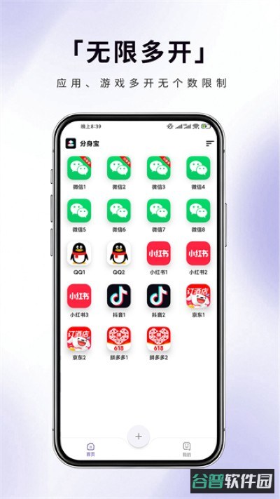 分身宝截图3