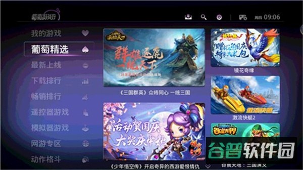 葡萄游戏厅模拟器截图3