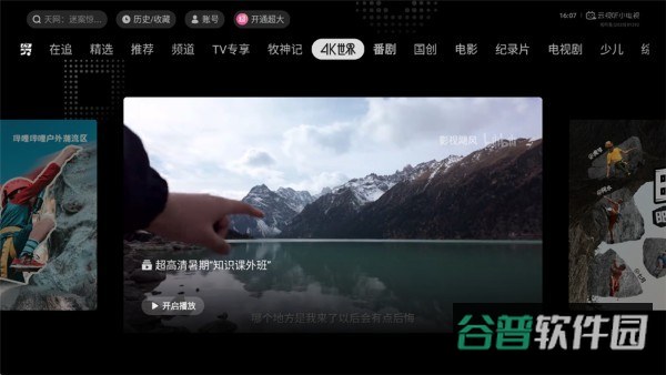 云视听小电视TV版截图3
