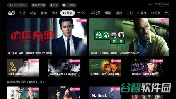 云视听小电视TV版截图4