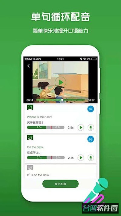 英语口语秀截图1
