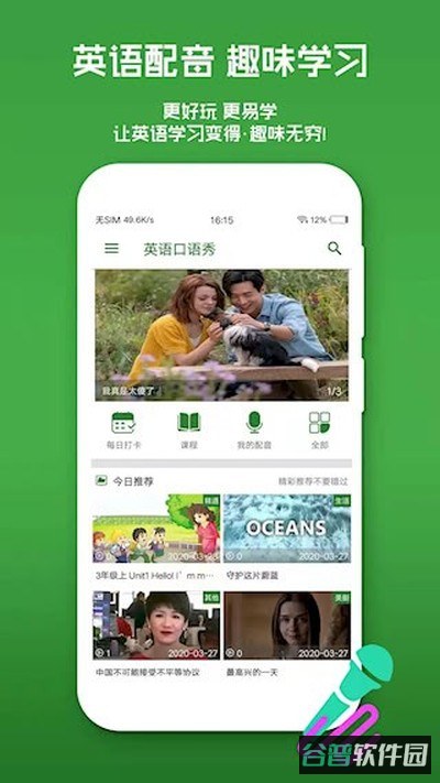 英语口语秀截图2