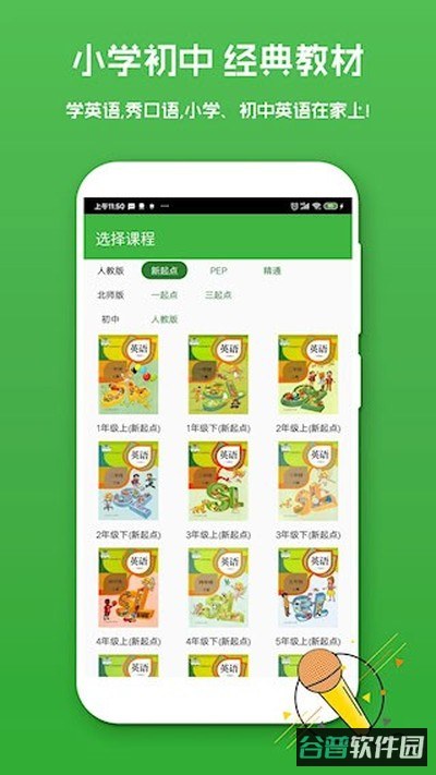 英语口语秀截图3