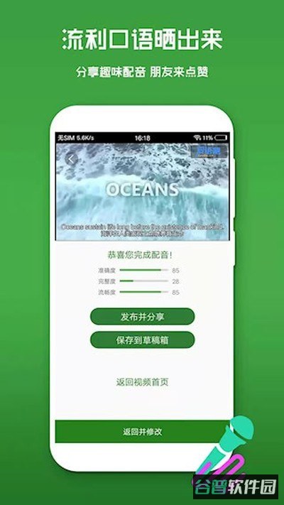 英语口语秀截图4