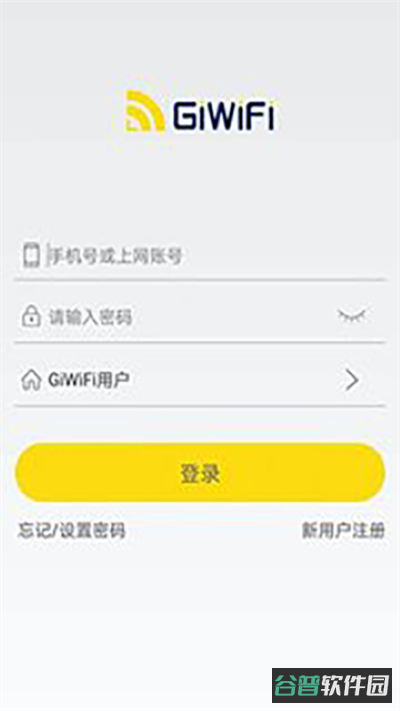 GiWiFi校园助手截图2