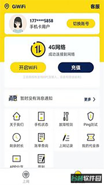 GiWiFi校园助手截图3