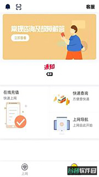 GiWiFi校园助手截图4