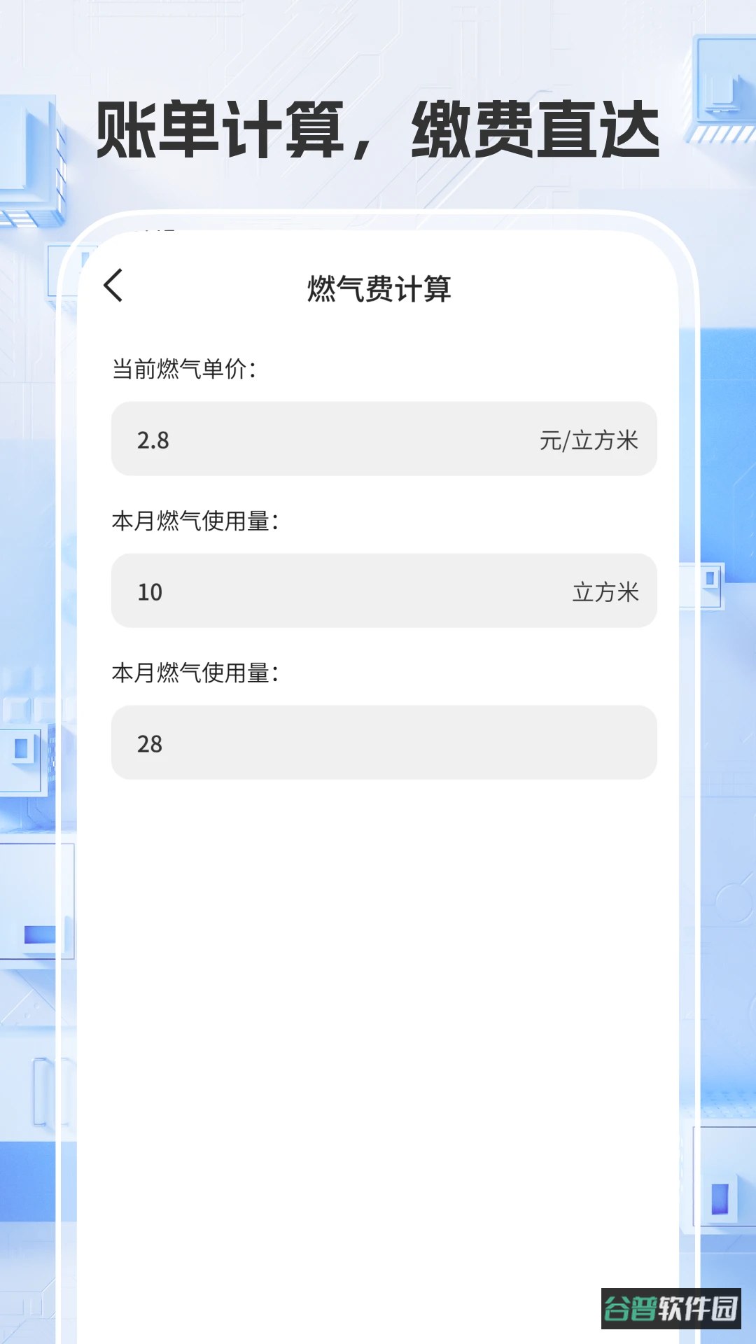 燃气缴费查截图1