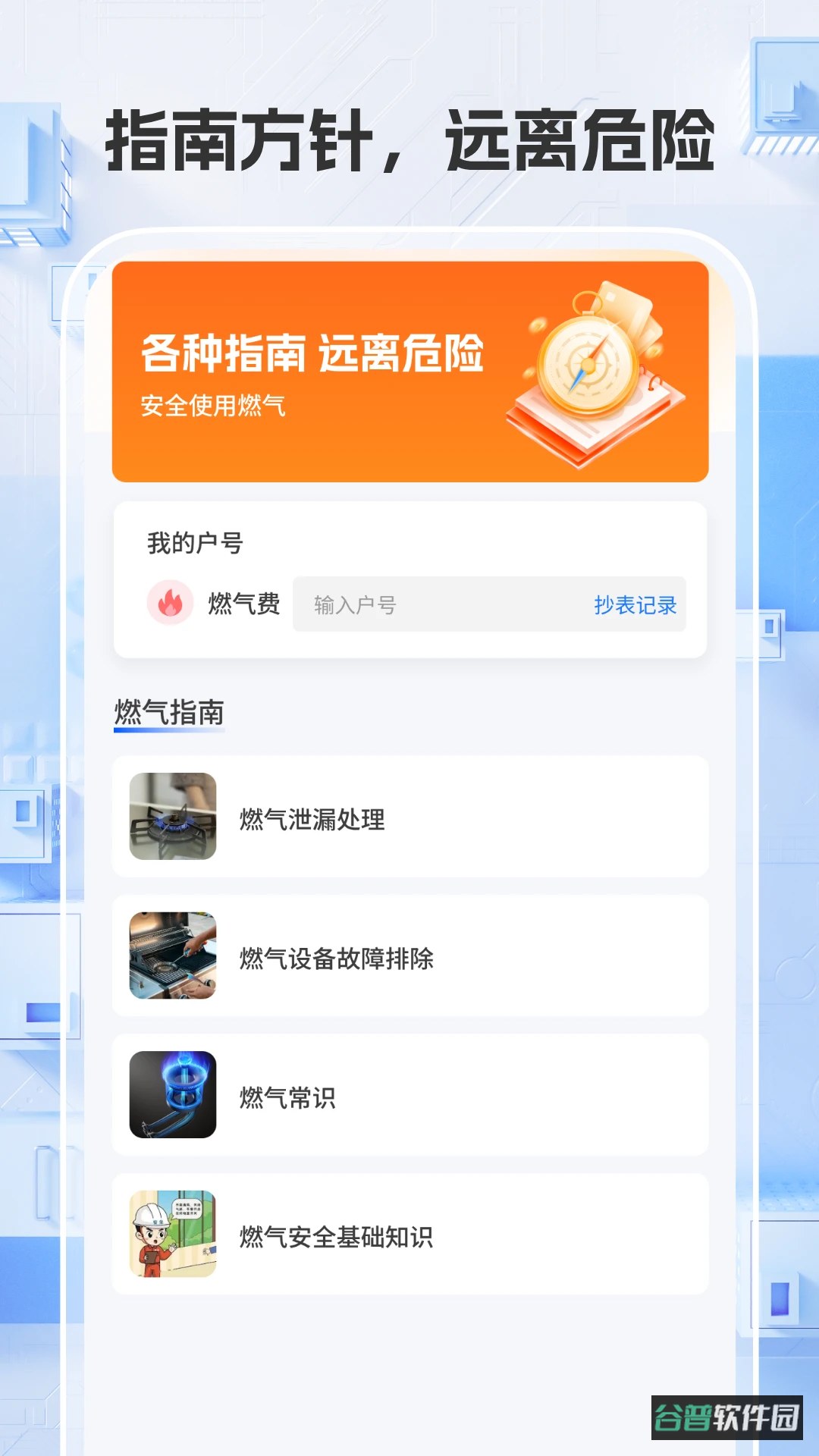 燃气缴费查截图2