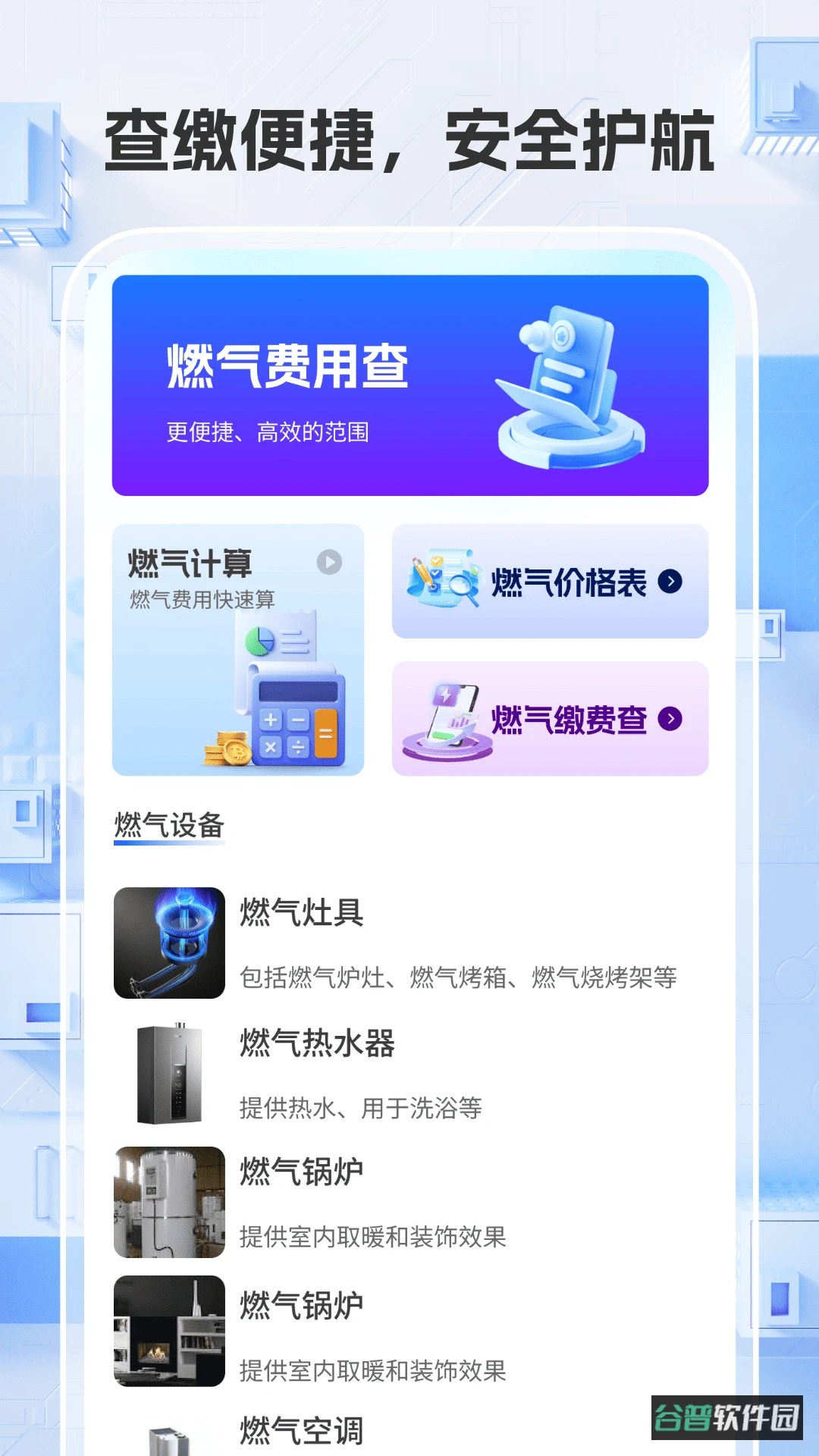 燃气缴费查截图3