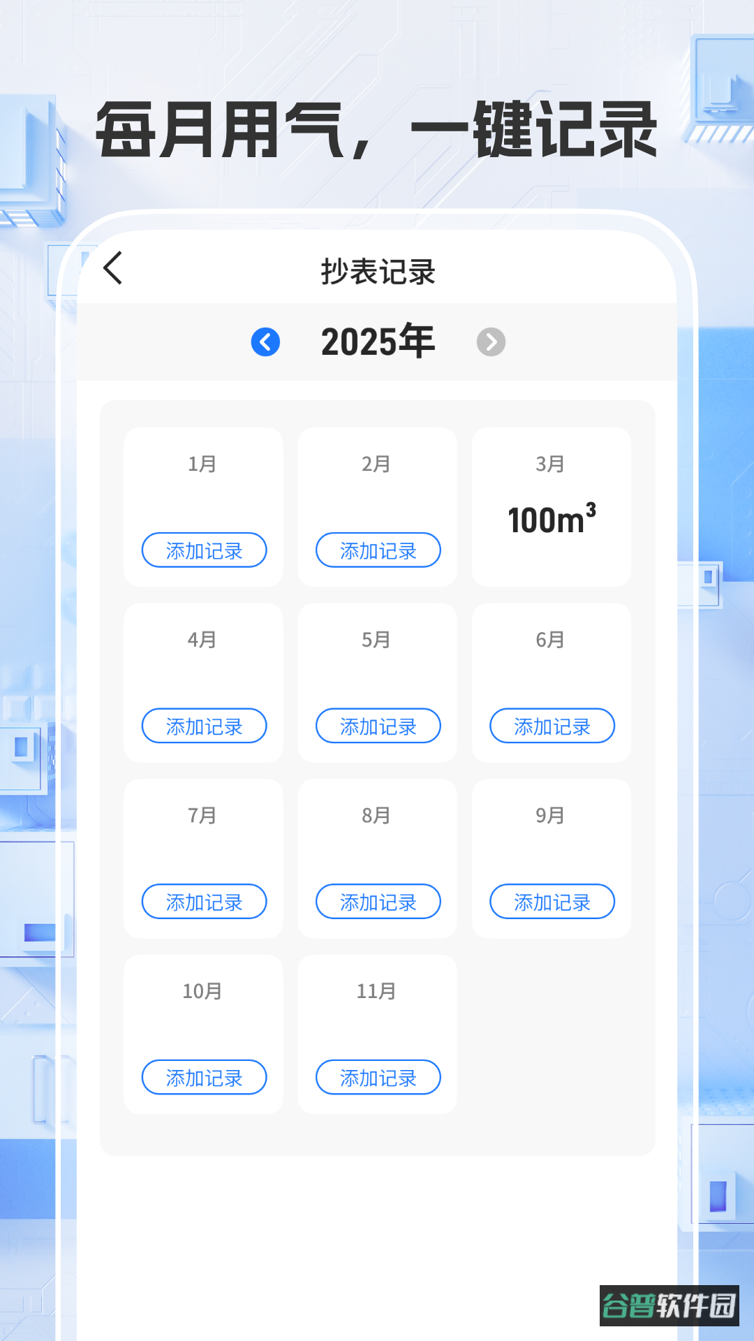 燃气缴费查截图4